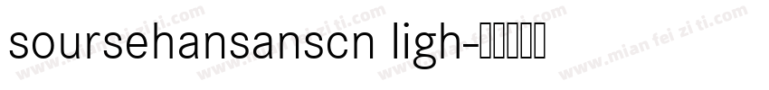 soursehansanscn ligh字体转换